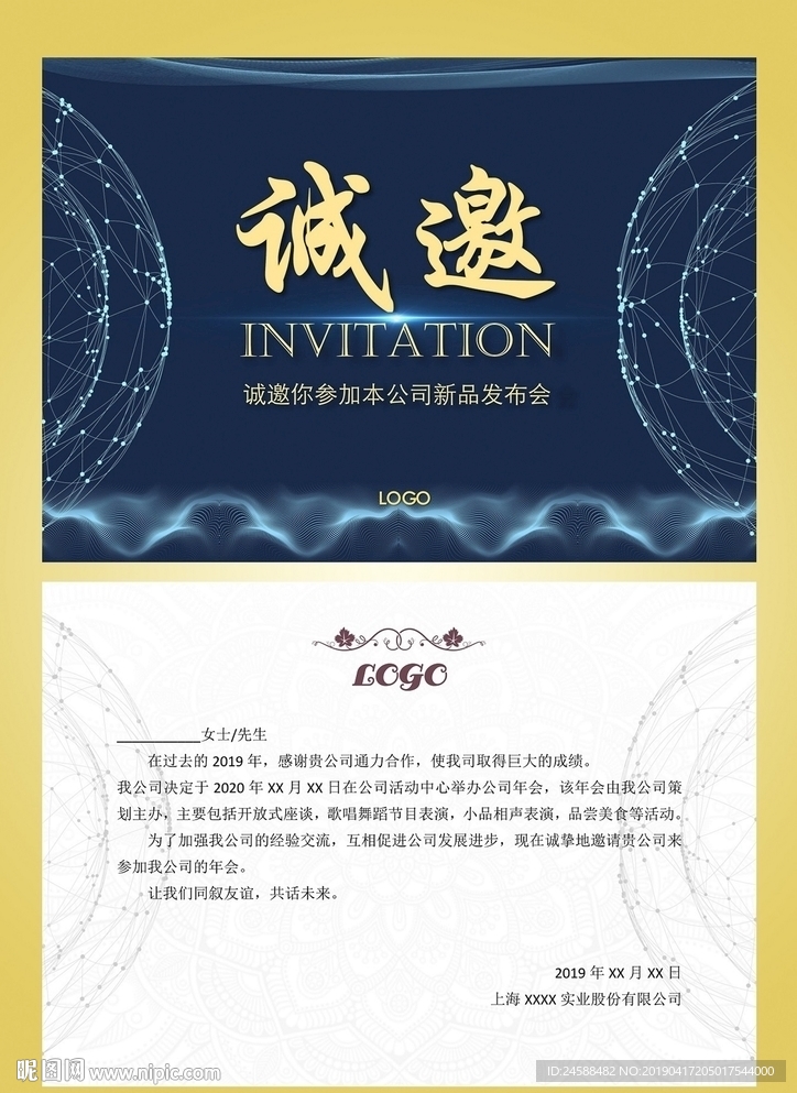 公司年会企业会议招商宴请邀请函