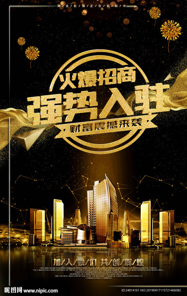 房地产海报强势入驻火爆招商模板