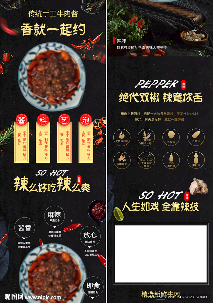 牛肉酱美食详情页