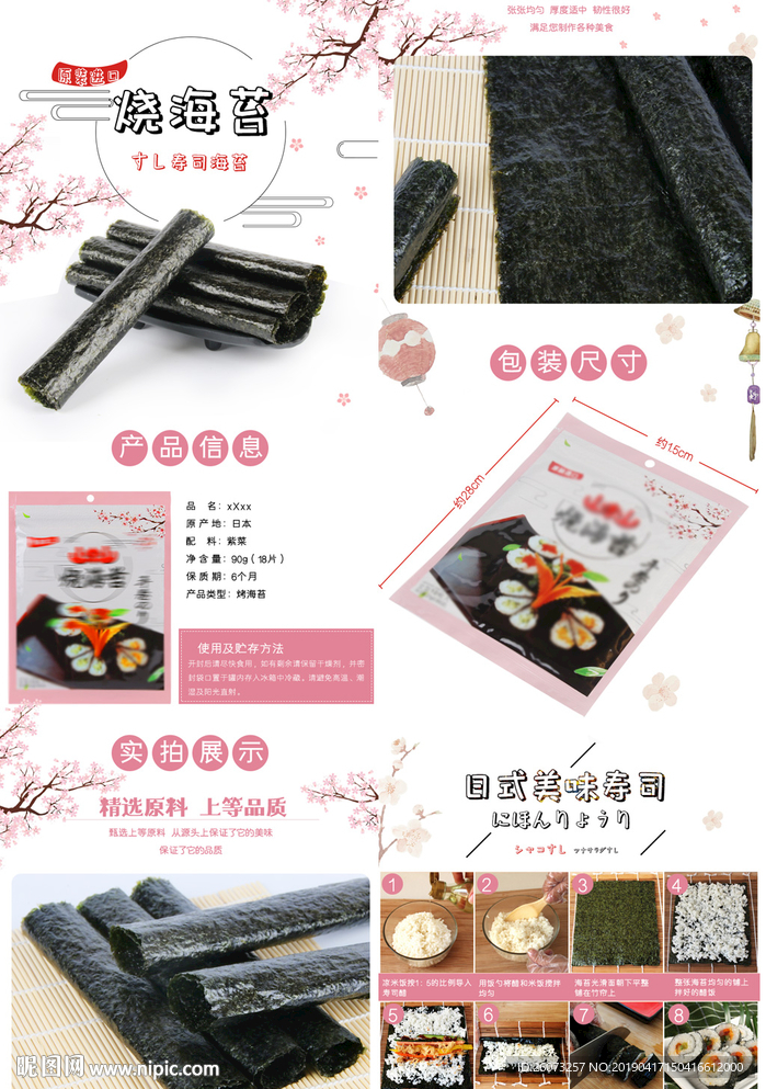 海苔零食详情页