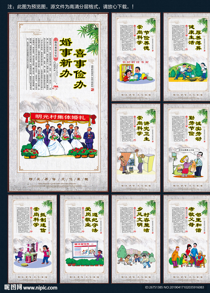 移风易俗挂图