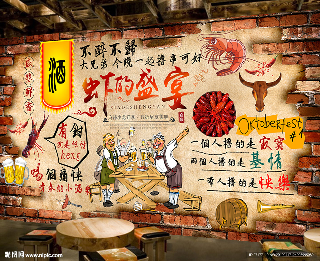 虾的盛宴背景墙