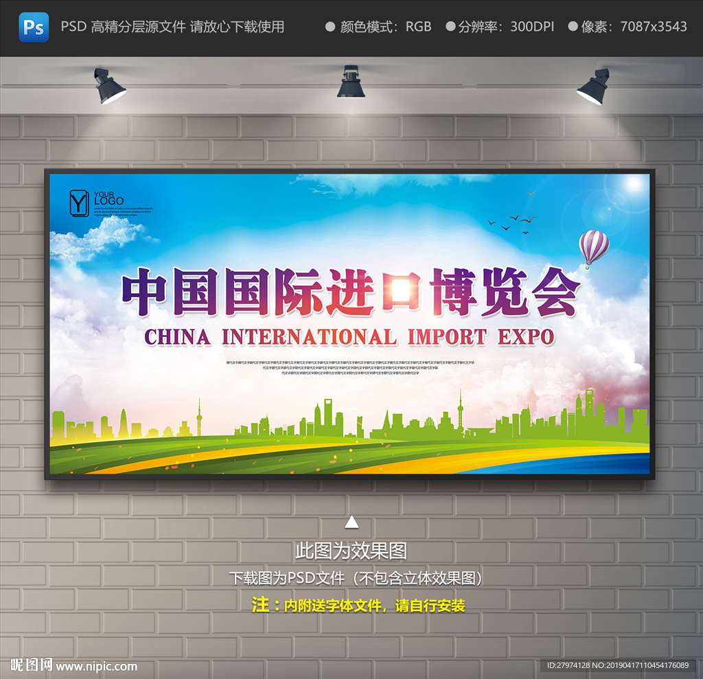 中国国际进口博览会