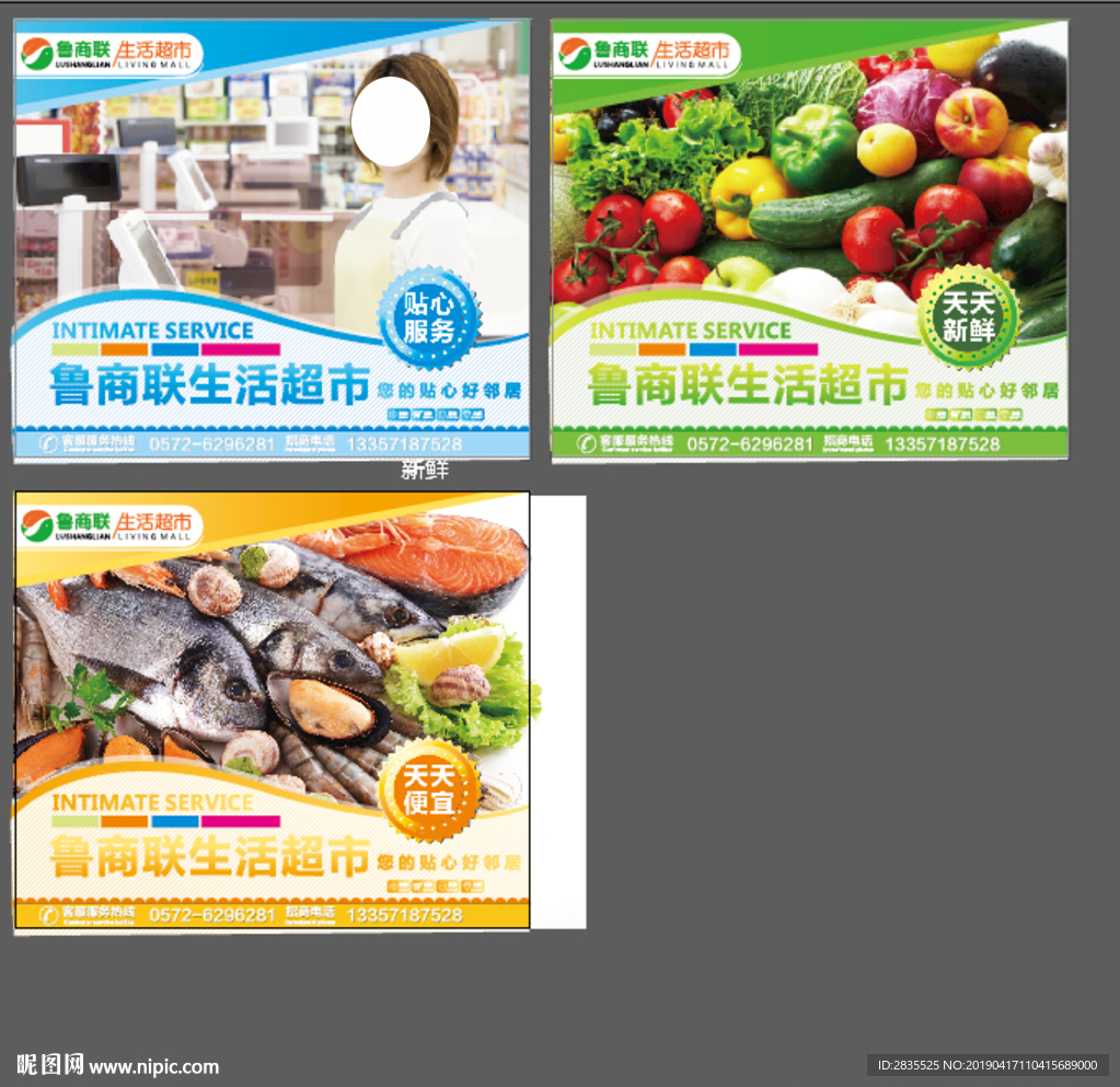 超市海报广告