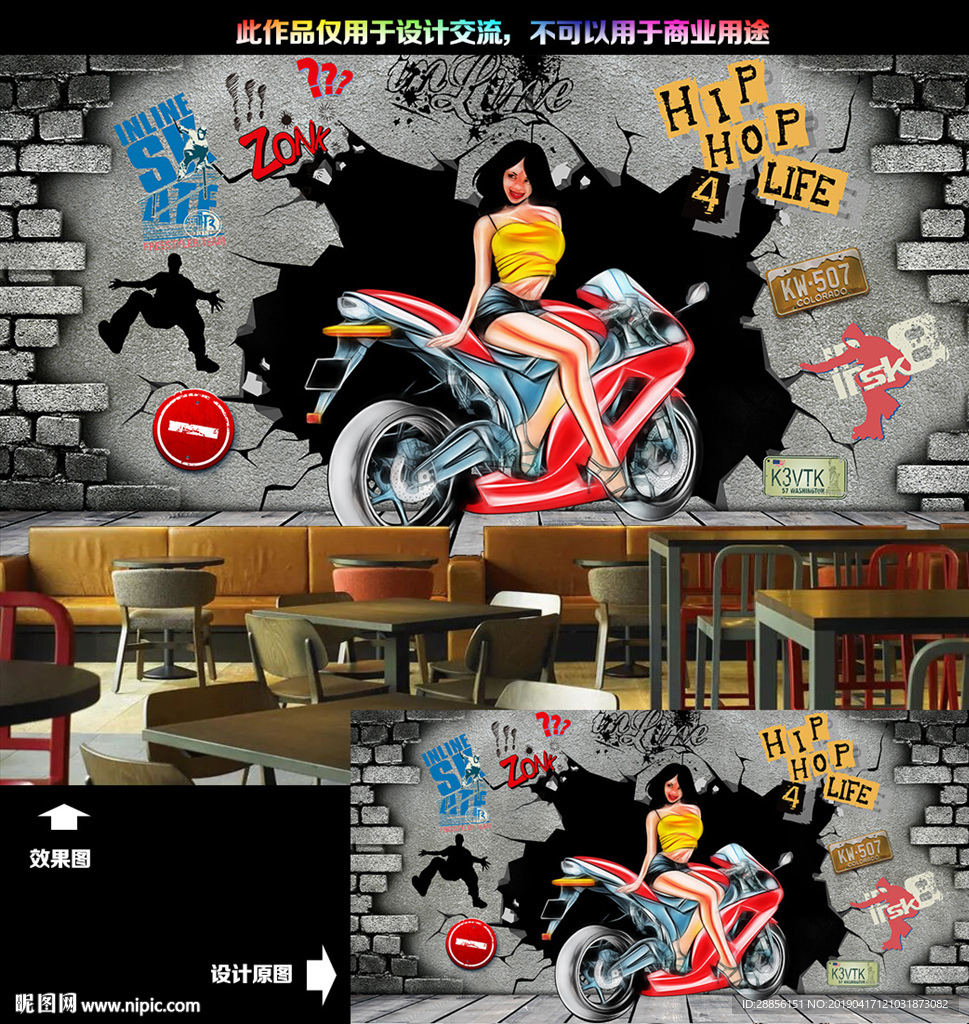 汽车美女涂鸦3d背景墙