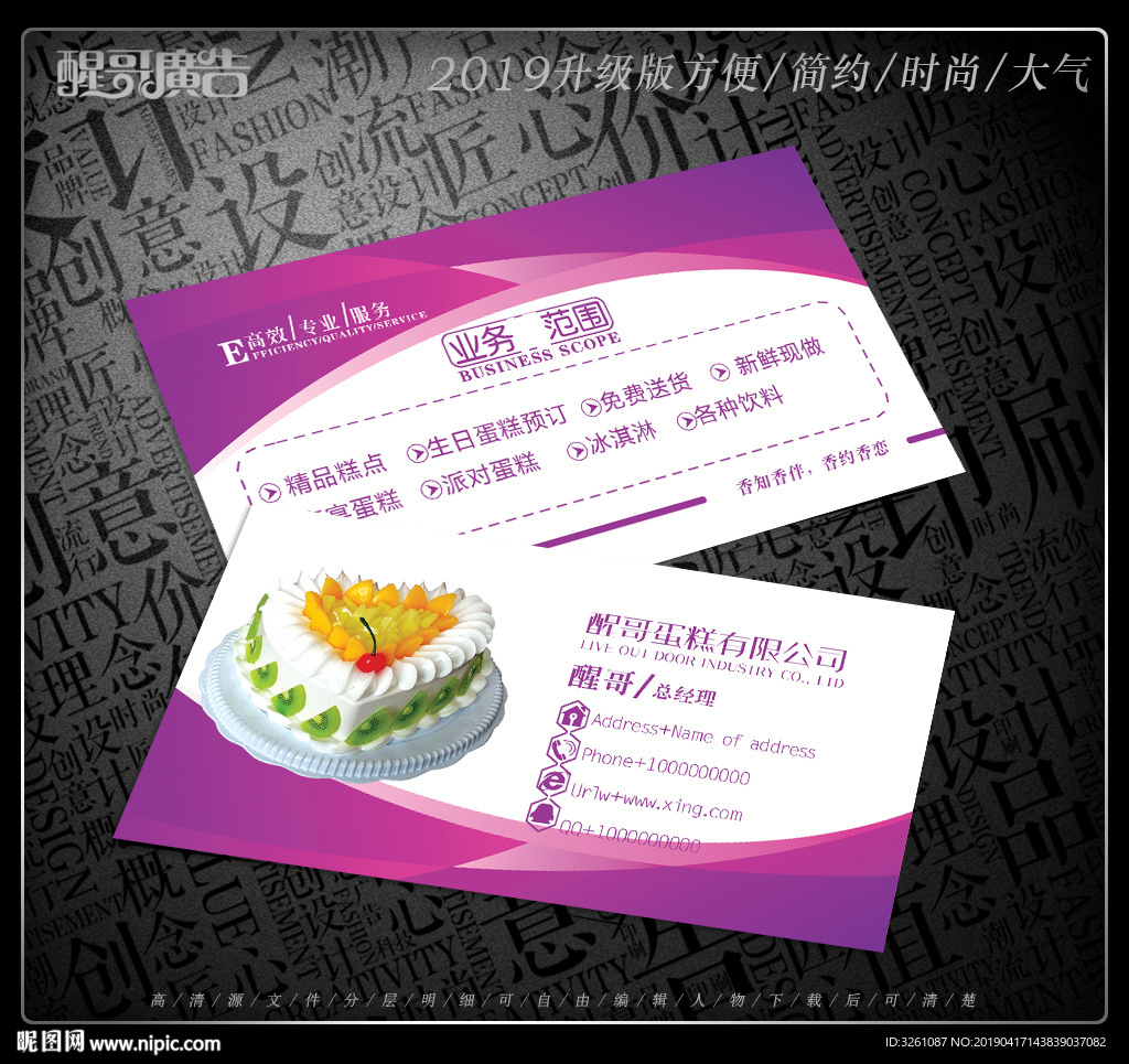蛋糕名片