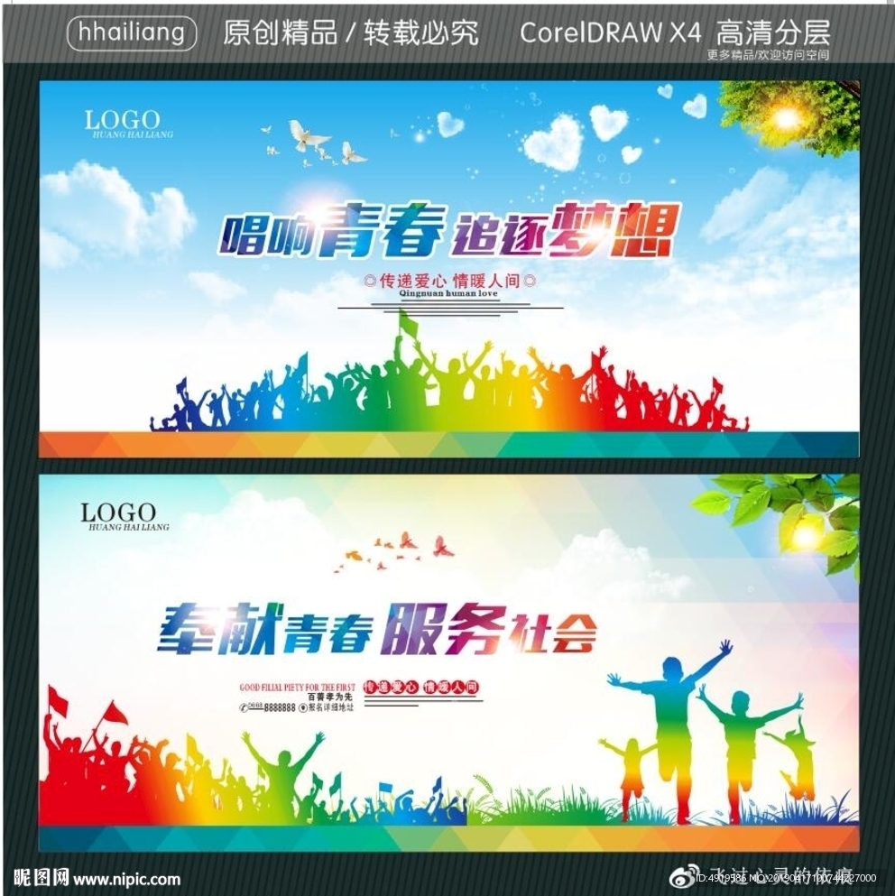 唱响青春 追逐梦想 奉献青春