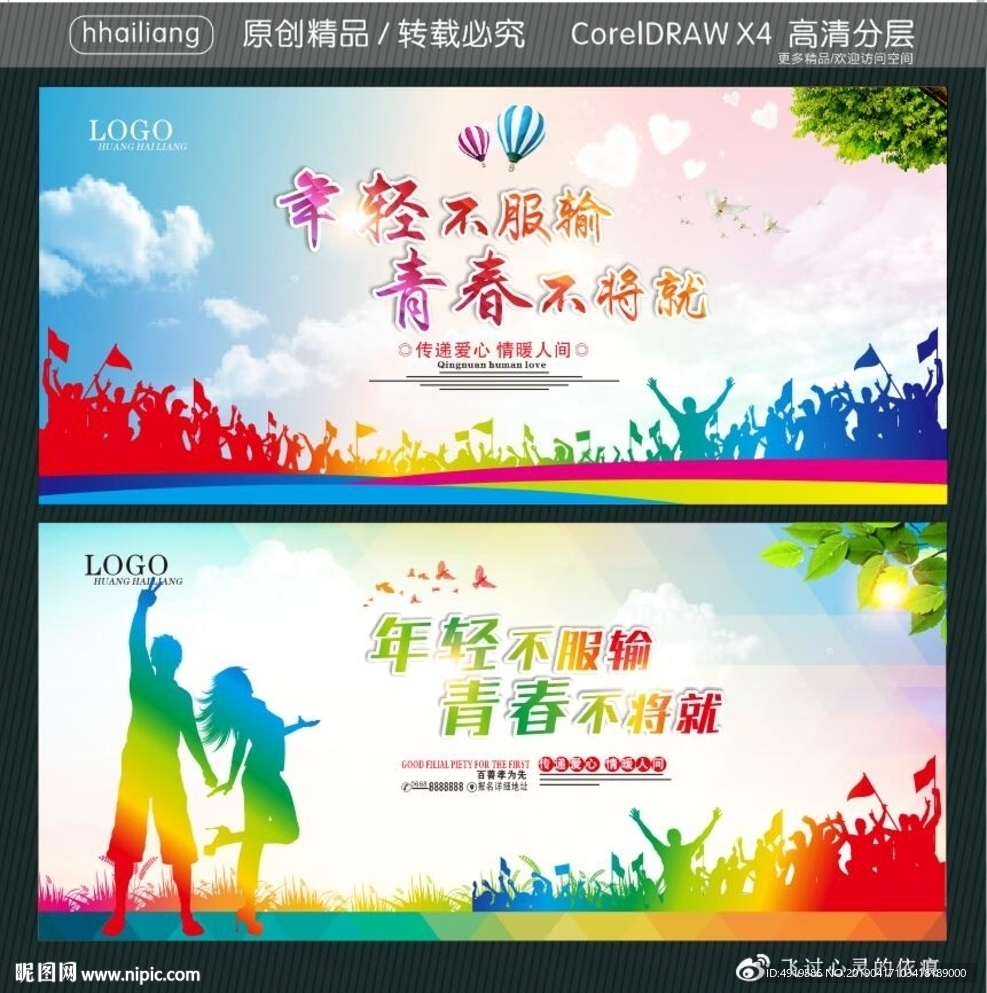 年轻不服输 青春不将就