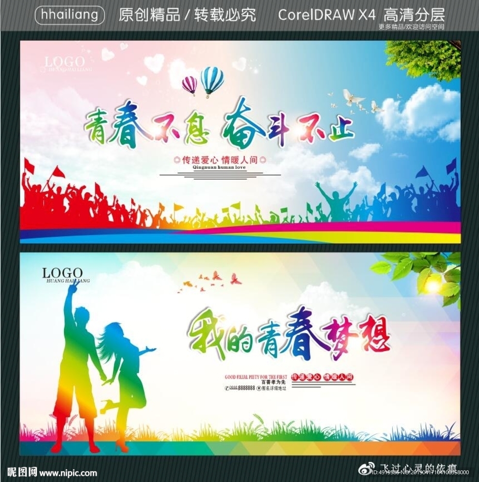 青春不息 奋斗不止 我的青春梦