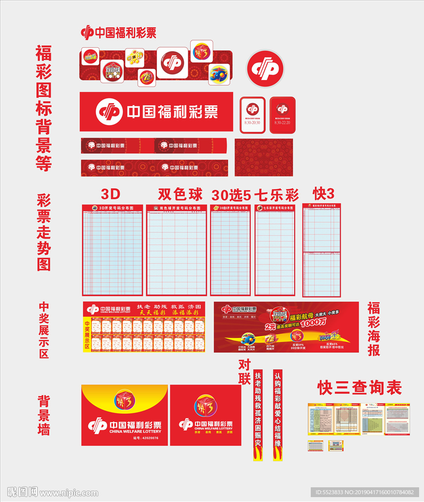 2019福彩模版