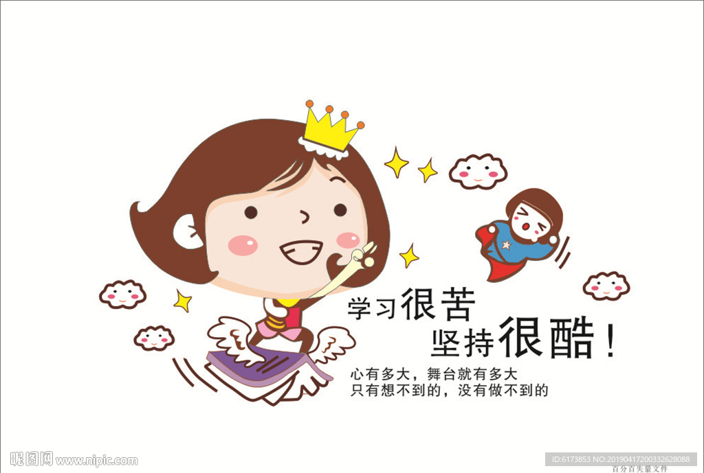 励志文化墙 学校 小学中学