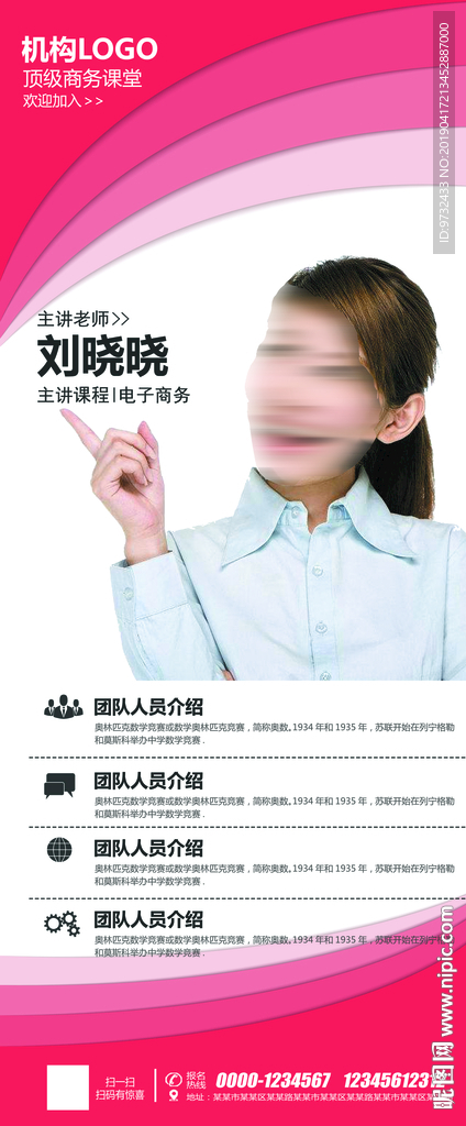 人物展架 名师简介 老师风采