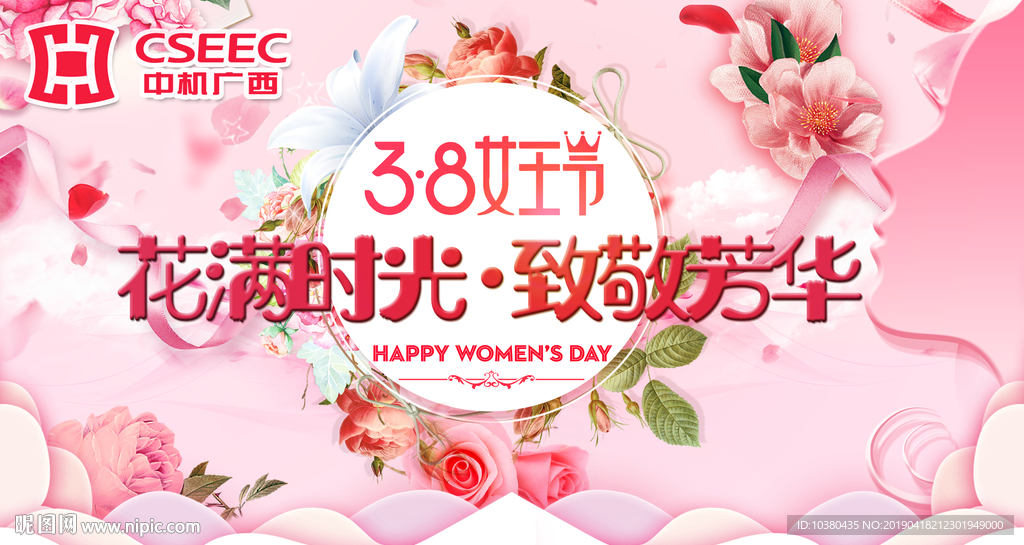 2019三八节活动背板