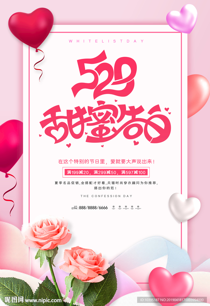 粉色气球520海报