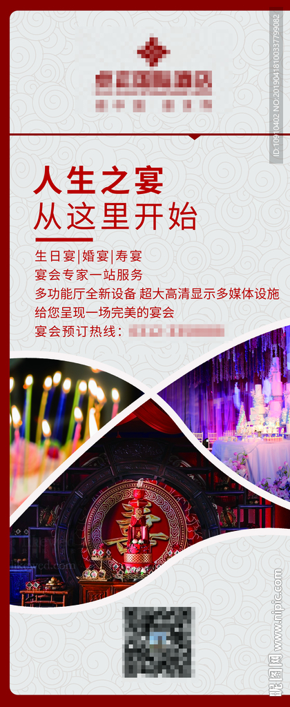 宴会X展架酒店易拉宝