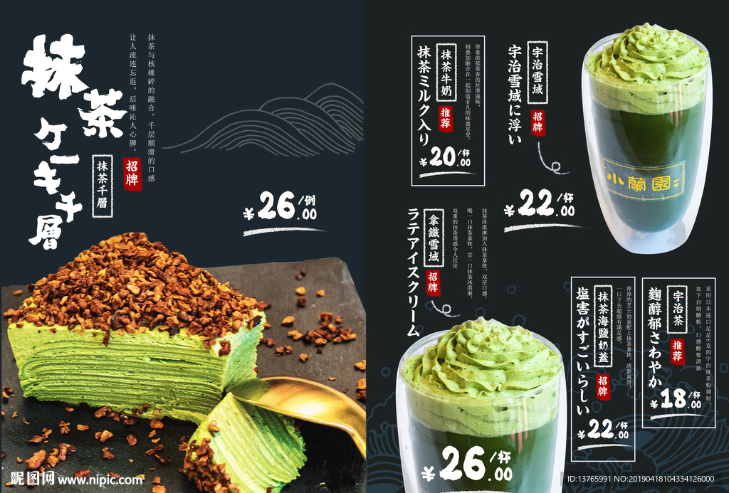 抹茶甜点画册菜单日式 美食