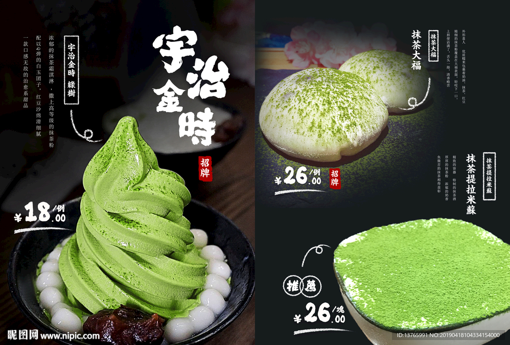 抹茶甜点画册菜单 日式 美食