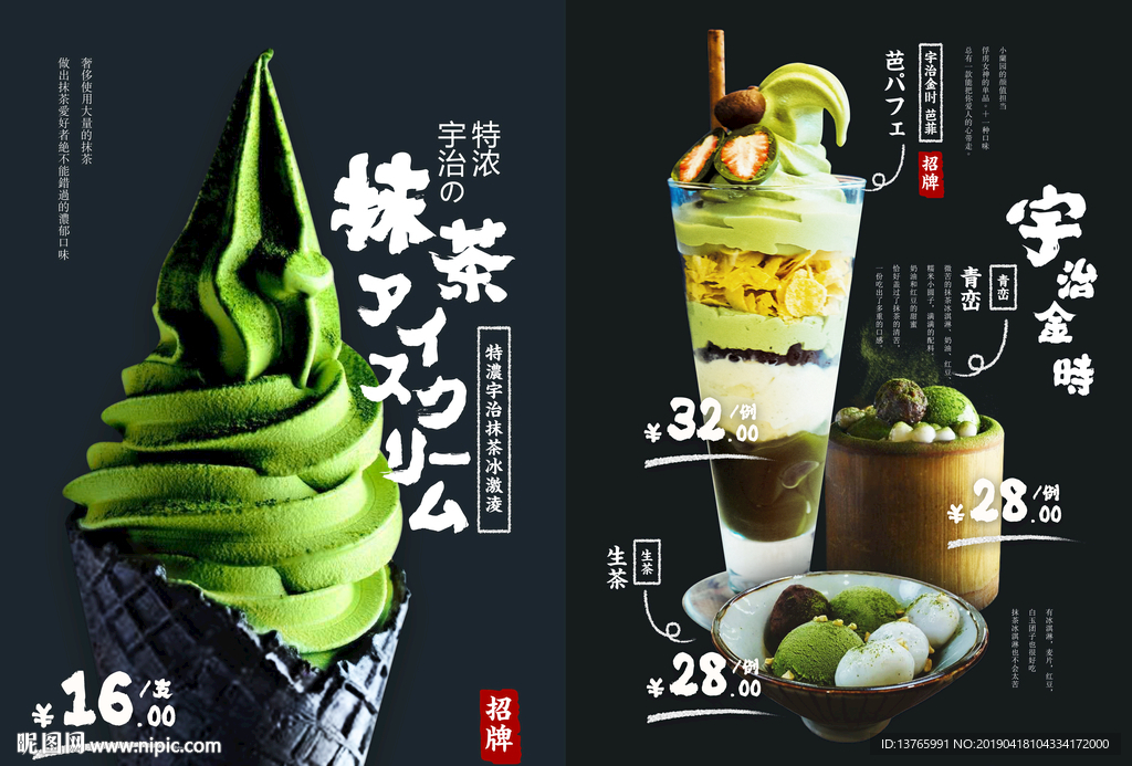 抹茶甜点画册菜单 日式美食