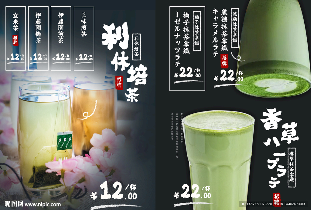 抹茶甜点画册菜单 日式 美食