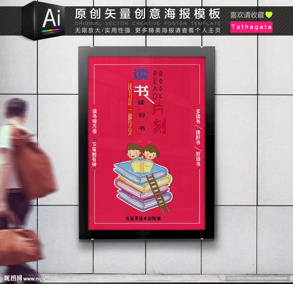 享受阅读世界读书日海报矢量模板