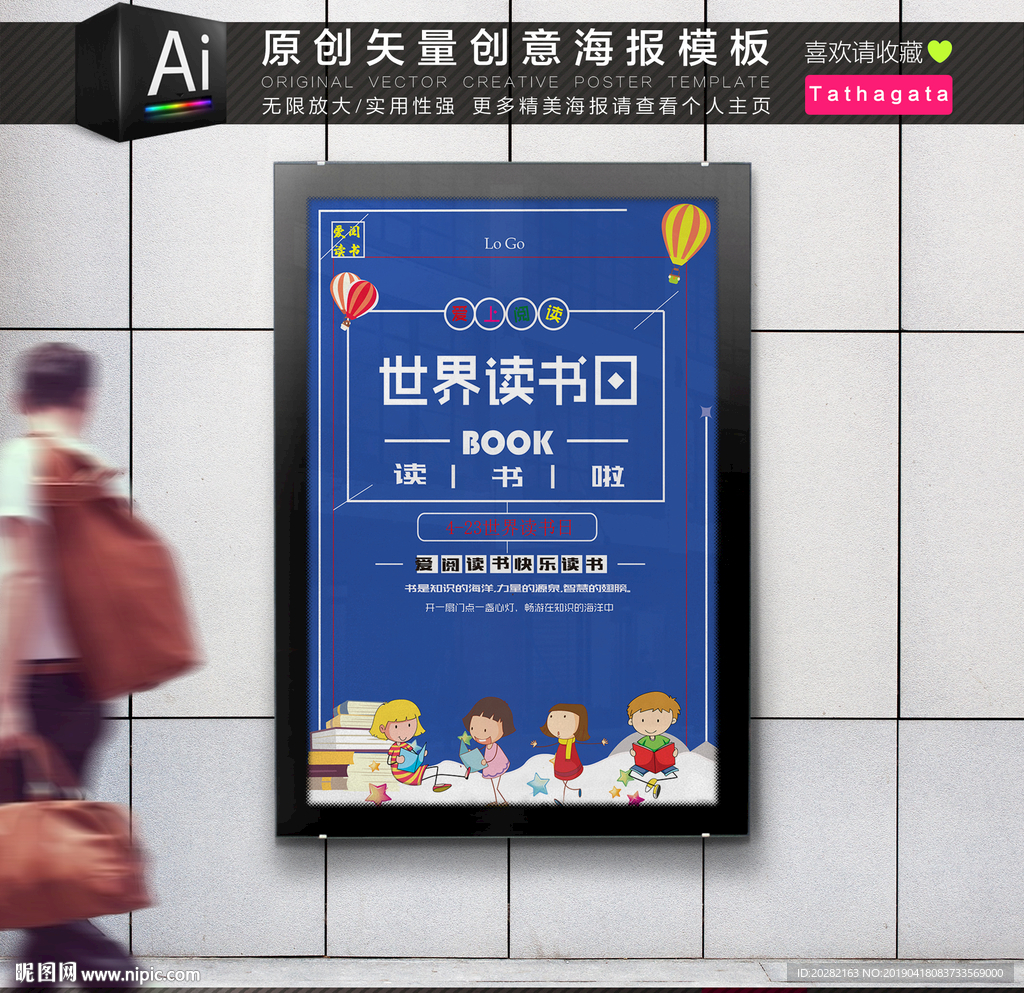 快乐读书世界读书日海报矢量模板