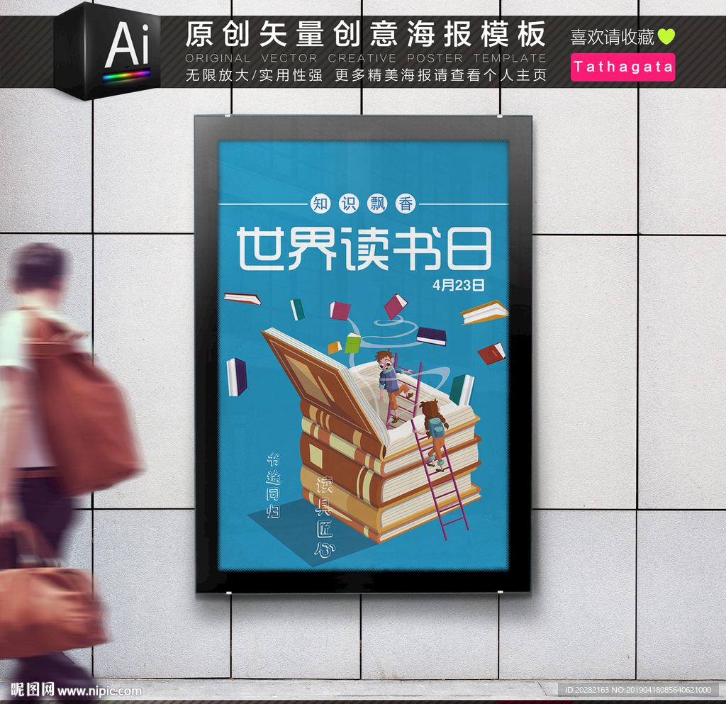知识宝库世界读书日海报矢量模板