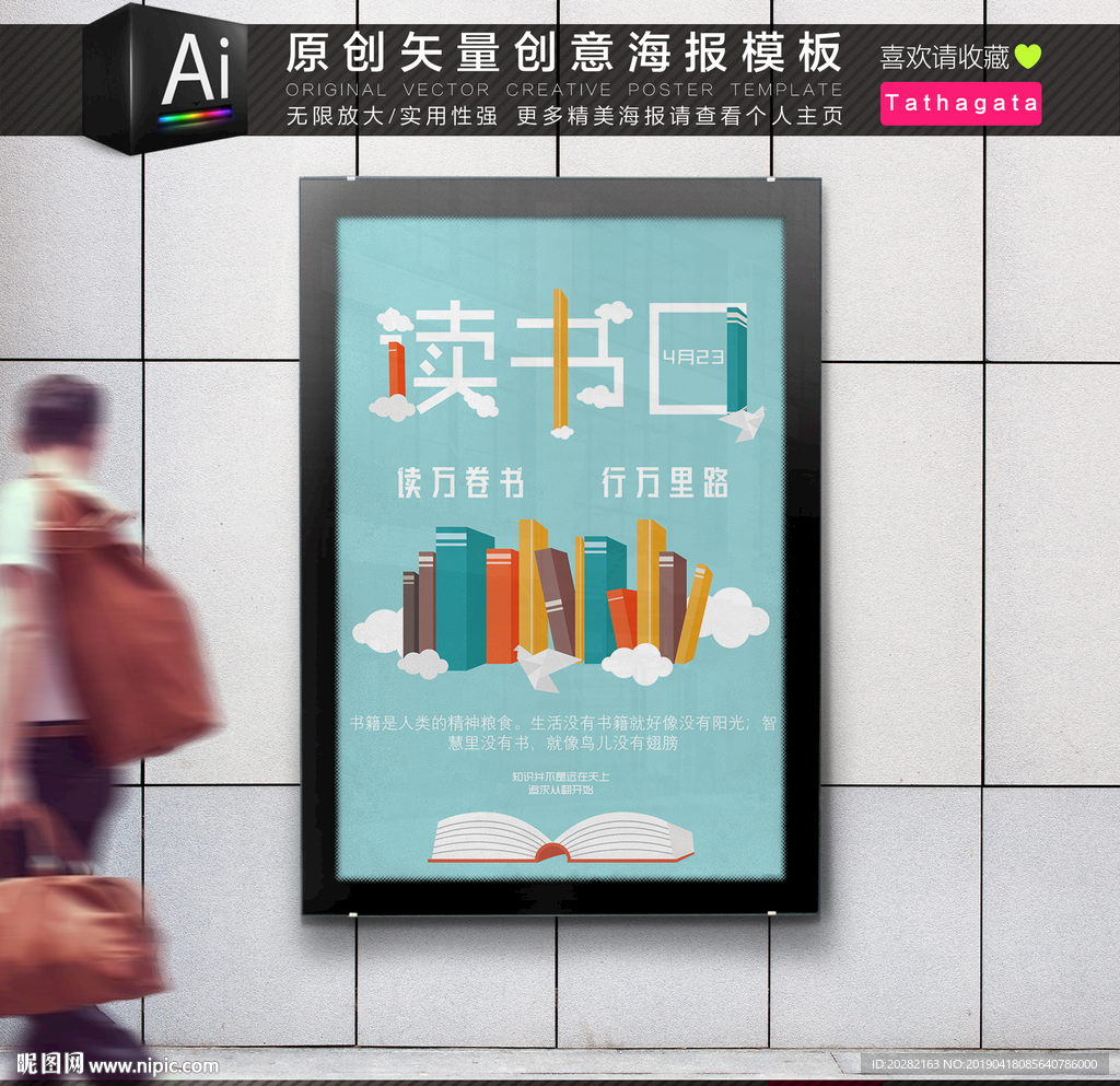 读万卷书世界读书日海报矢量模板