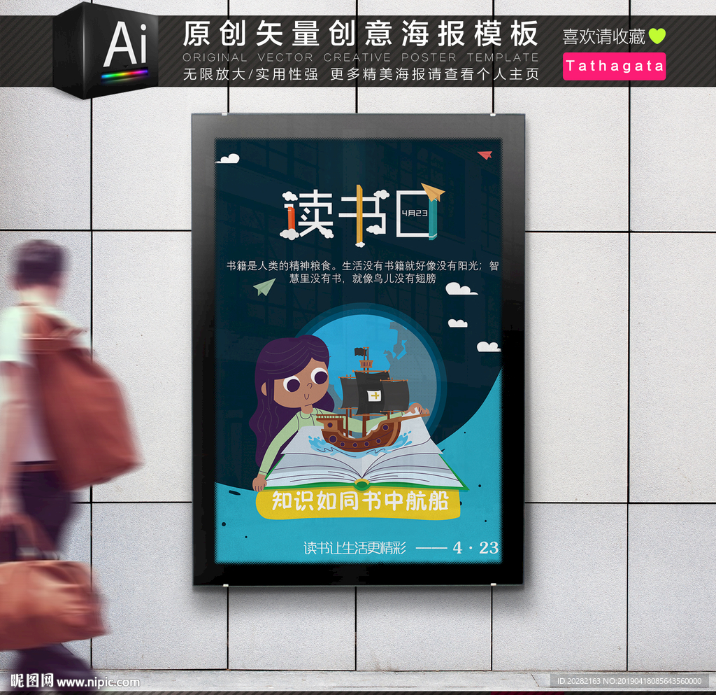 书中航海世界读书日海报矢量模板