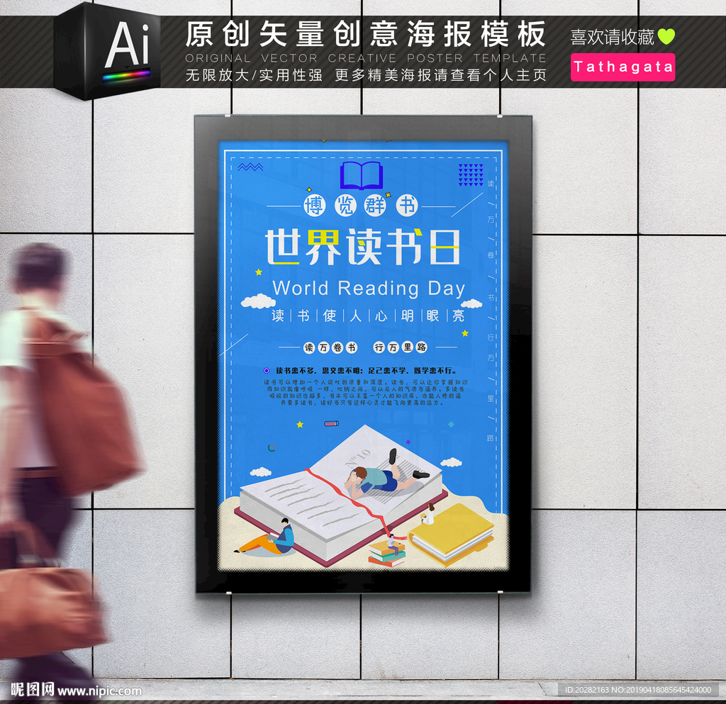 心灵之窗世界读书日海报矢量模板