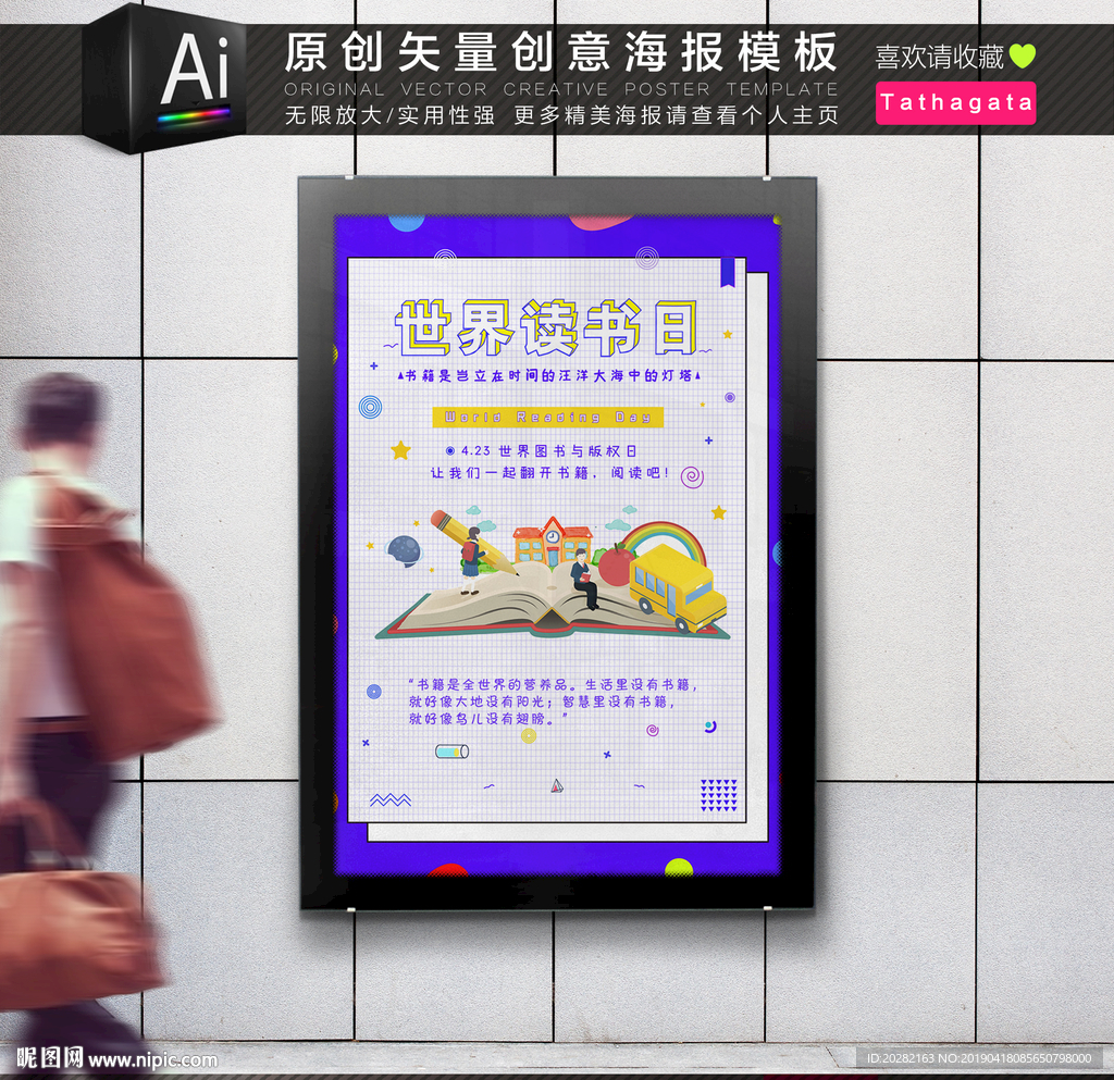 学校世界读书日海报矢量模板