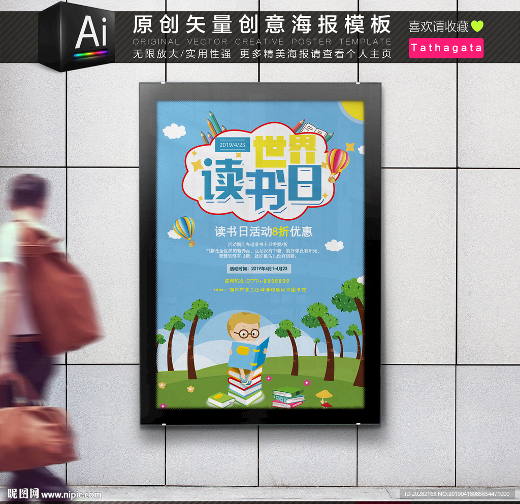 世界读书日图书促销活动海报