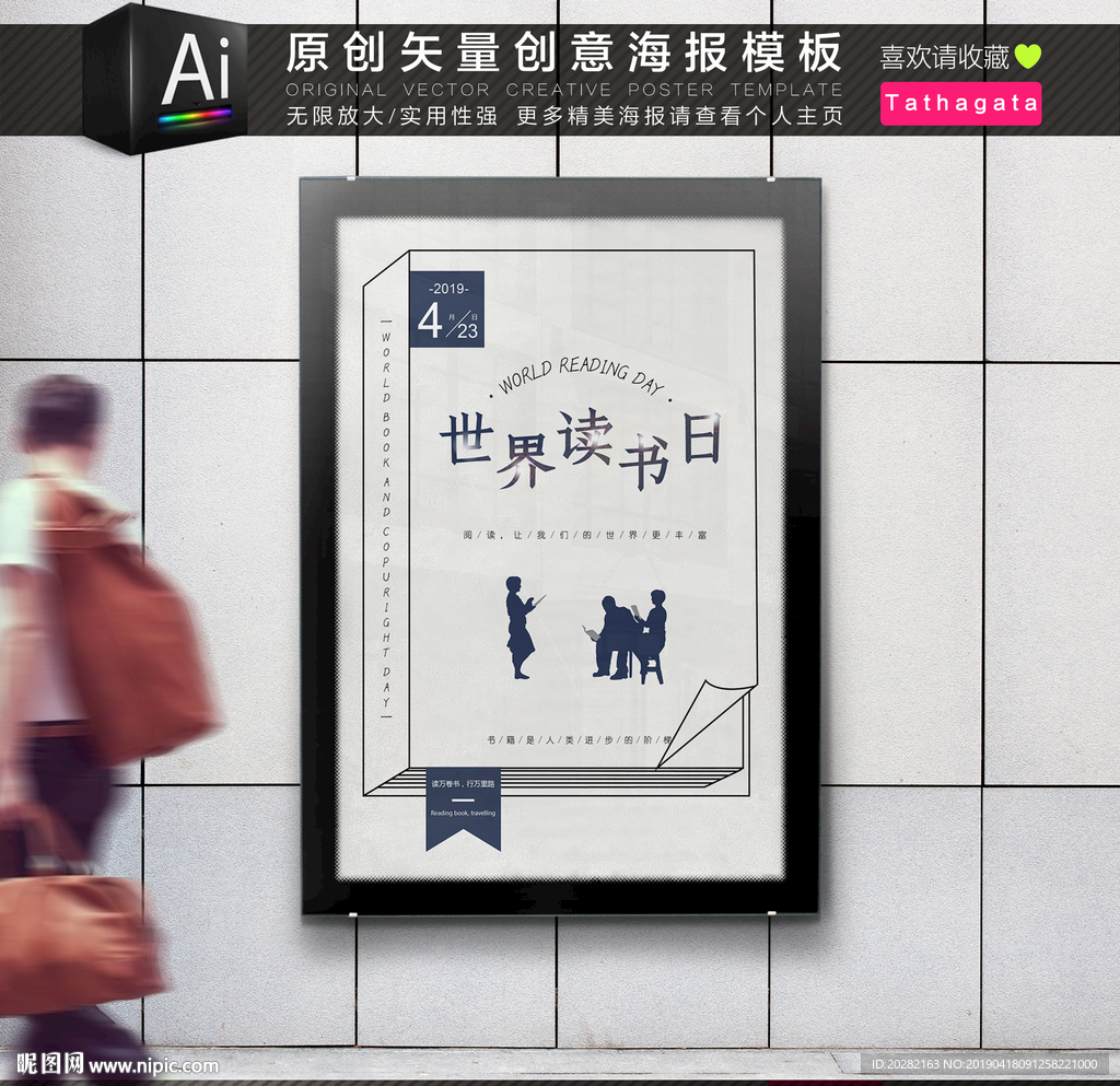 成长进步世界读书日海报矢量模板