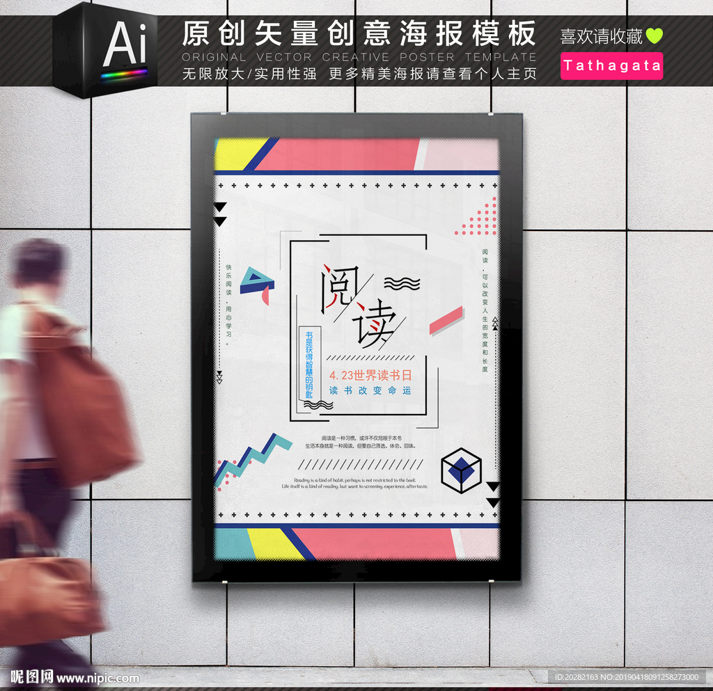 阅读改变命运世界读书日海报模板