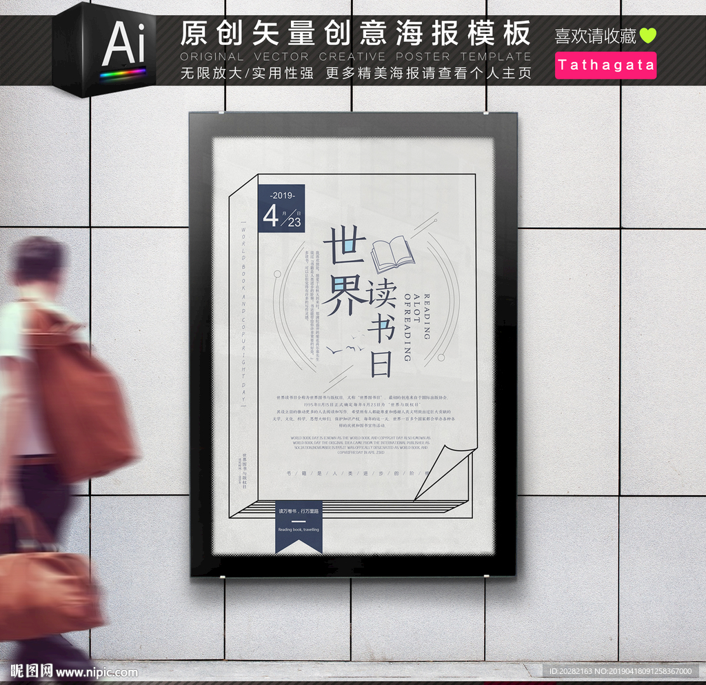 创意书籍世界读书日海报矢量模板