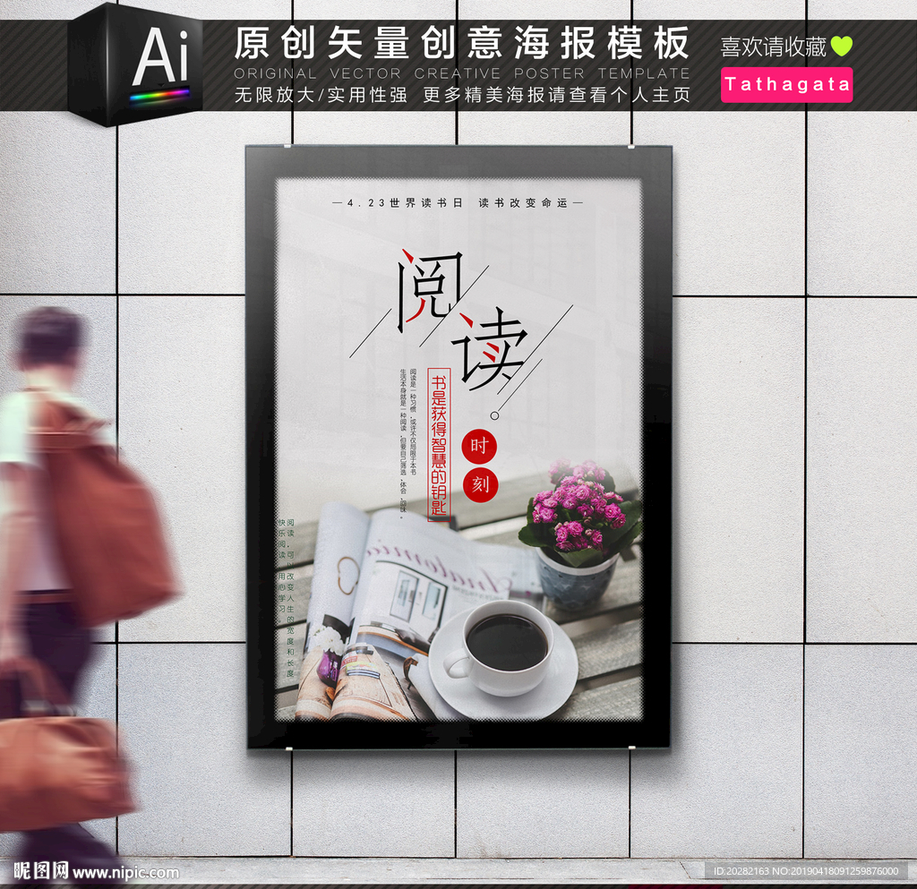 阅读时刻世界读书日海报