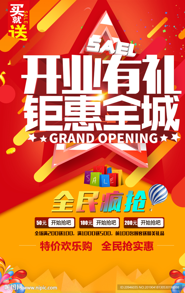 开业有礼 钜惠全城