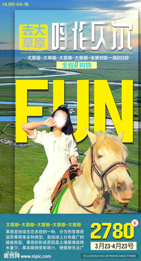 呼伦贝尔 草原 蒙古草原