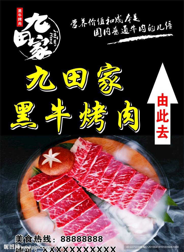 九田家黑牛烤肉