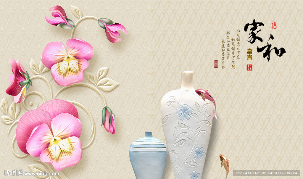 家和富贵花卉花瓶背景墙