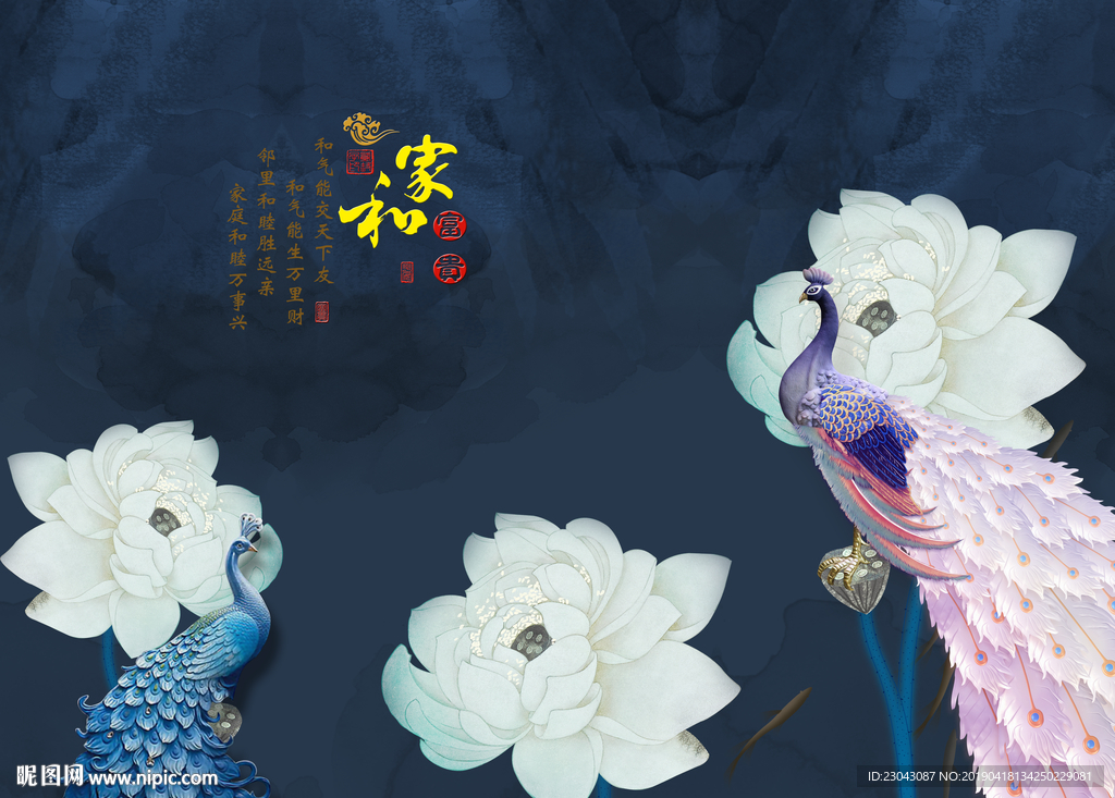 家和富贵孔雀莲花背景墙