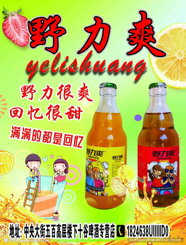 野力爽宣传海报