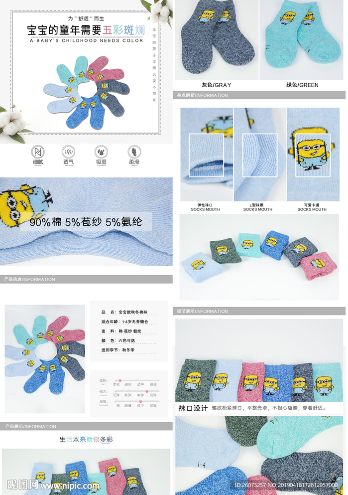 儿童袜子详情页
