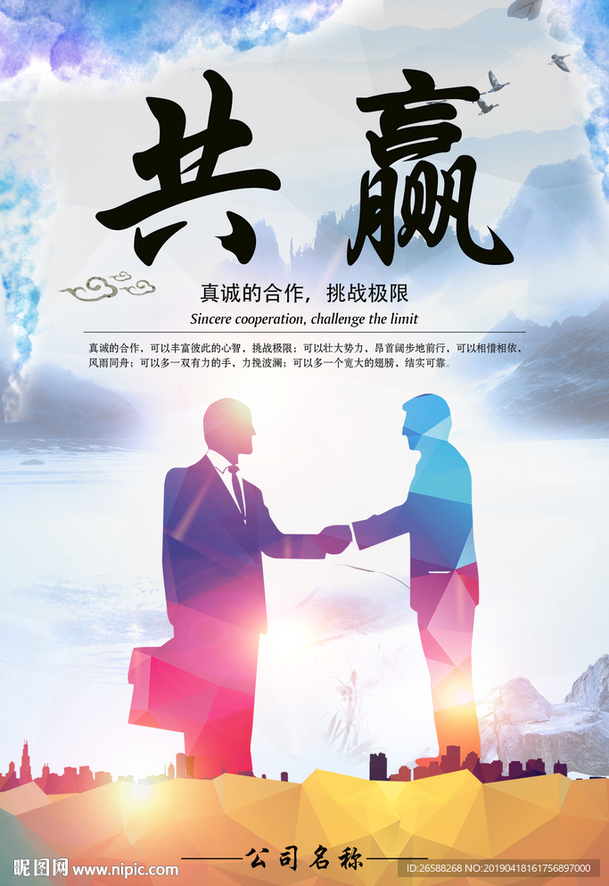 合作共赢展板企业文化宣传海报