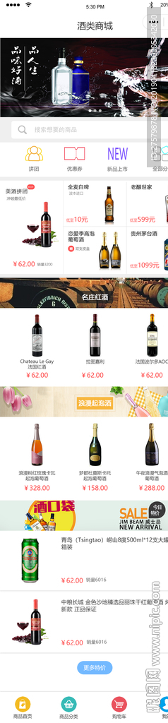 酒类批发小程序首页