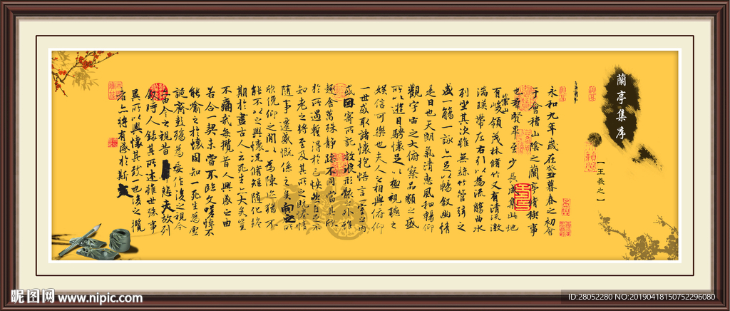 兰亭序 书法 王羲之 王羲之书