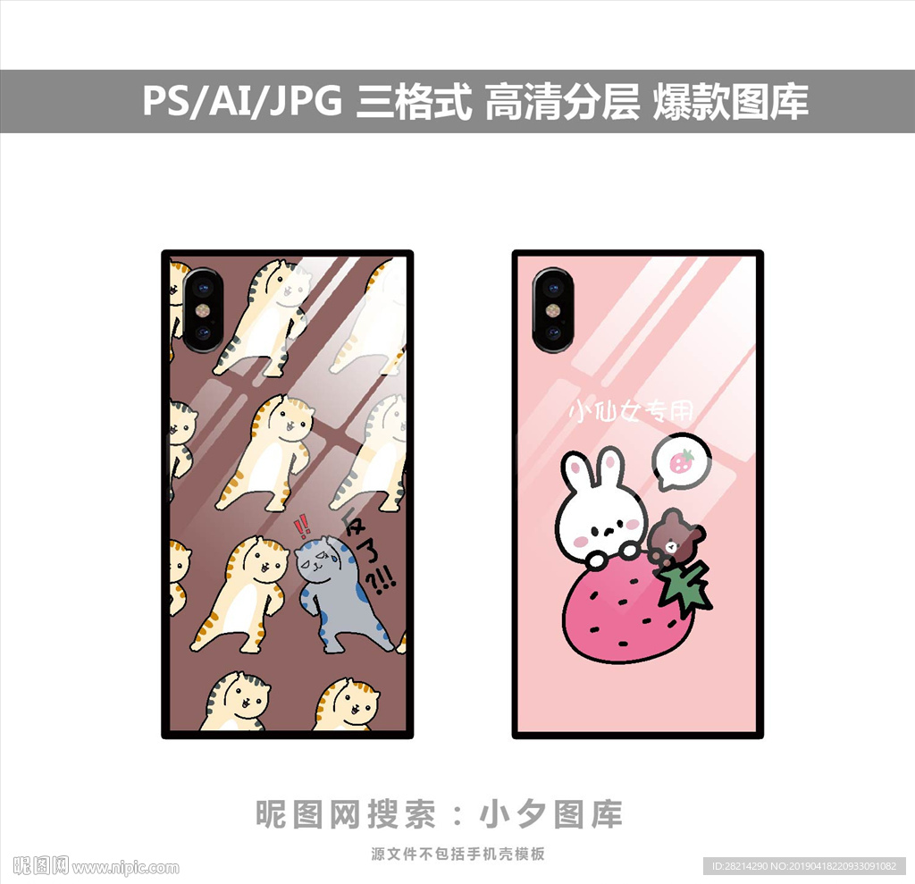 手机壳素材图案