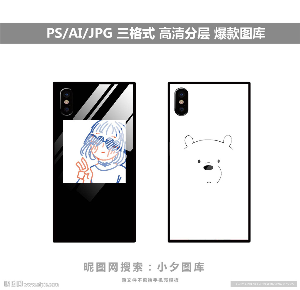 手机壳素材图案