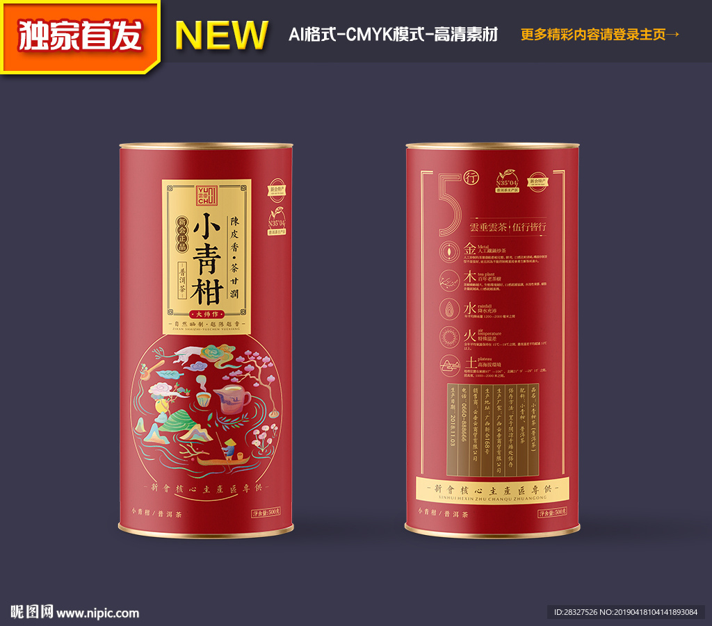 茶叶包装展开图