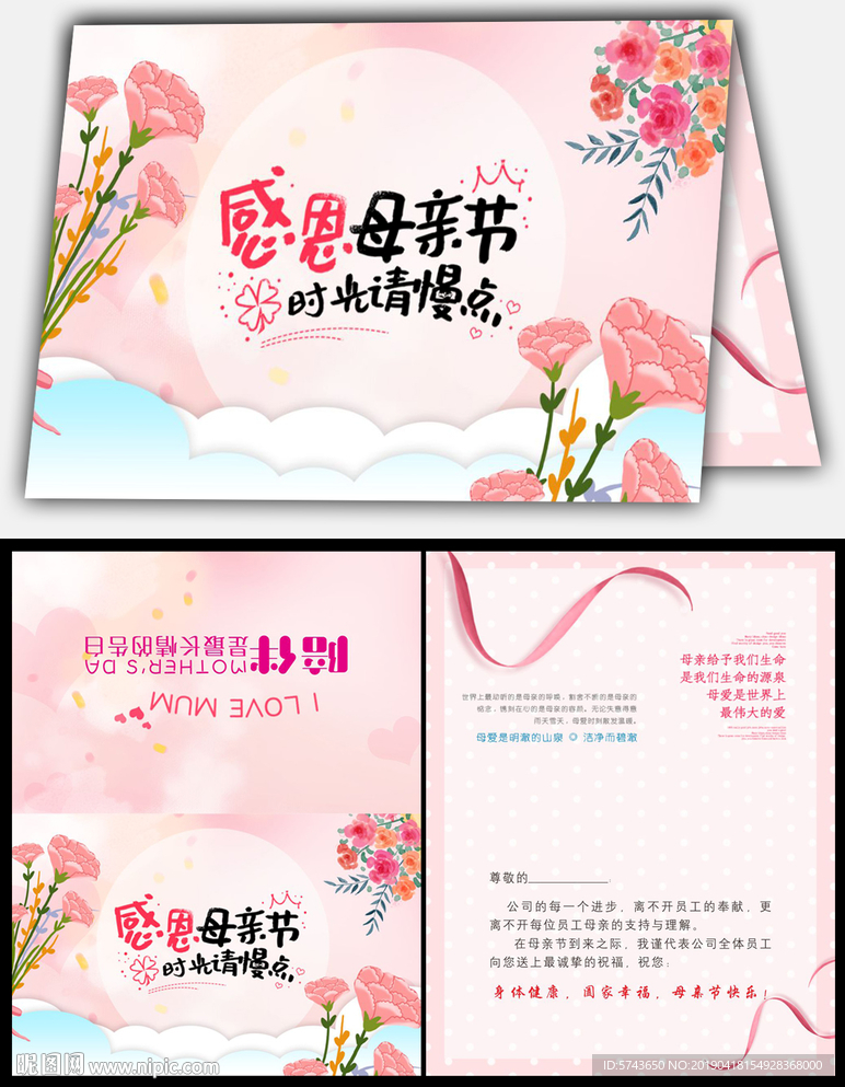 母亲节爱心贺卡