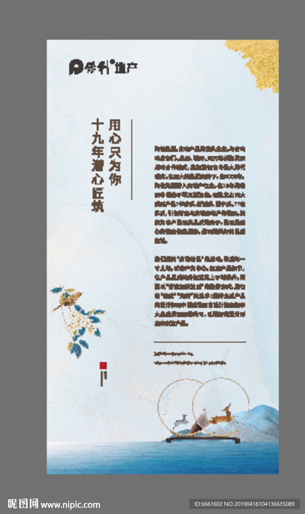 房地产新中式微信别墅高端海报